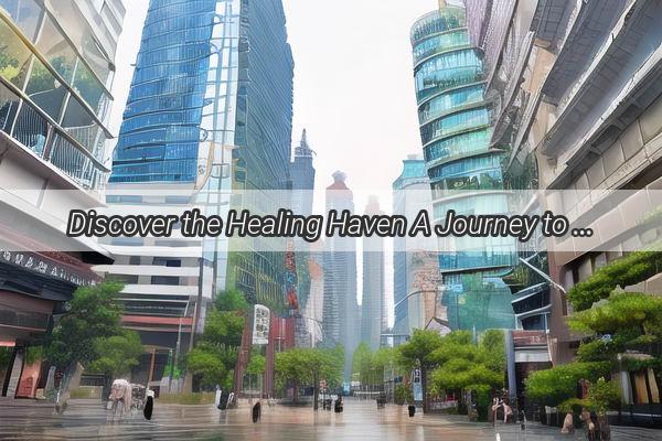 Discover the Healing Haven A Journey to Guangzhou Fengguo Hospitals Serene Location